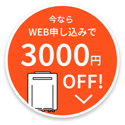 3000円OFFクーポン